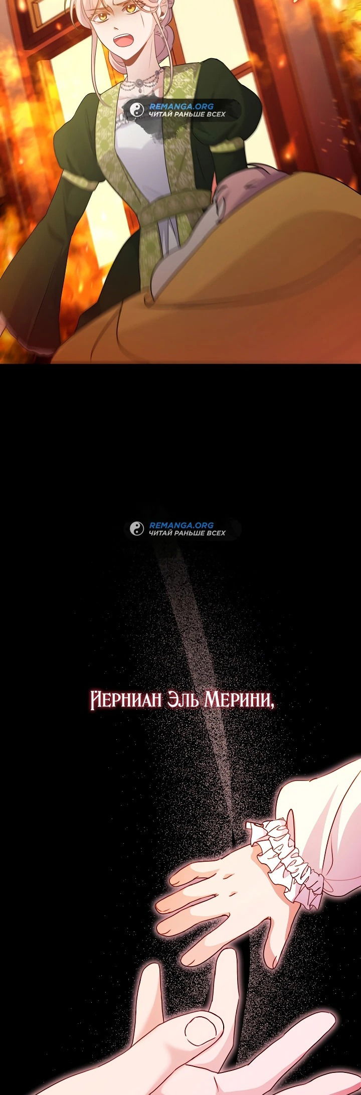 Манга Я стала кошачьей мятой для опасных зверолюдей - Глава 1 Страница 25