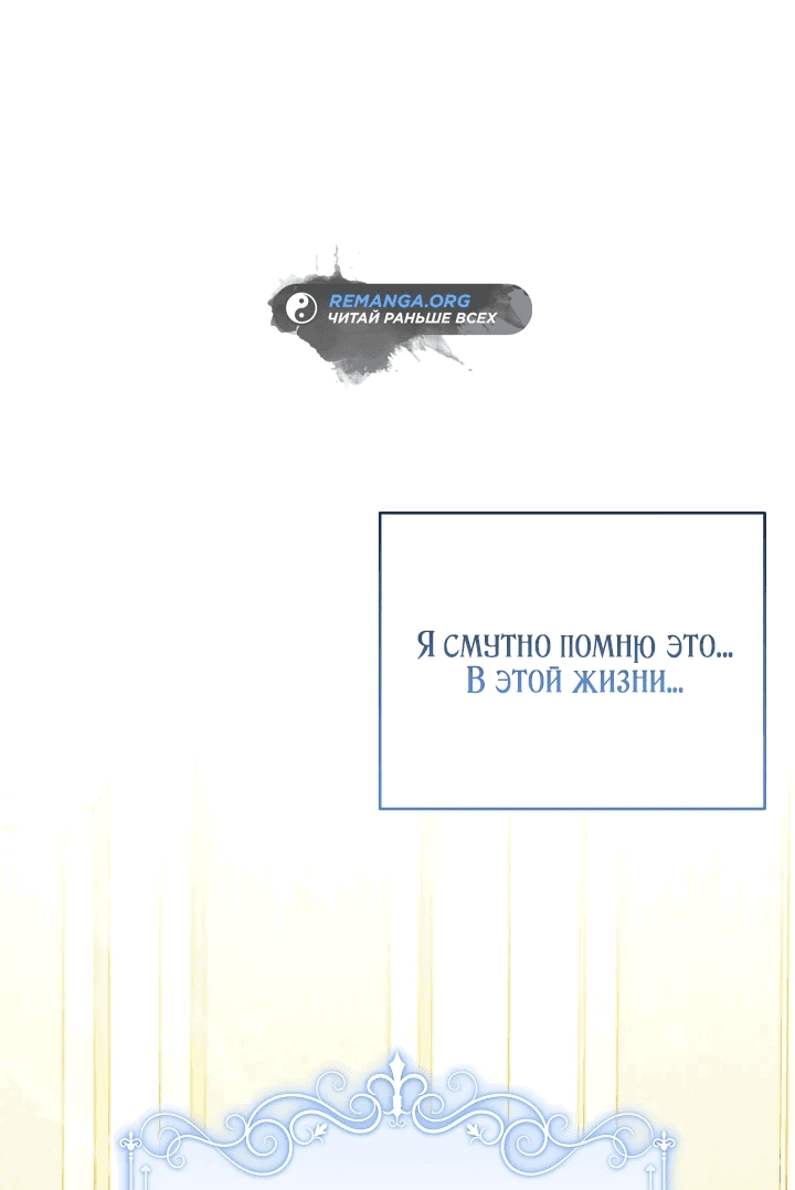 Манга Я стала кошачьей мятой для опасных зверолюдей - Глава 1 Страница 52