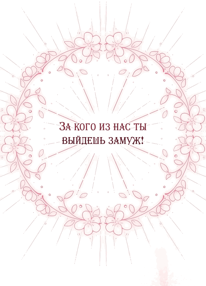 Манга Я стала кошачьей мятой для опасных зверолюдей - Глава 1 Страница 3