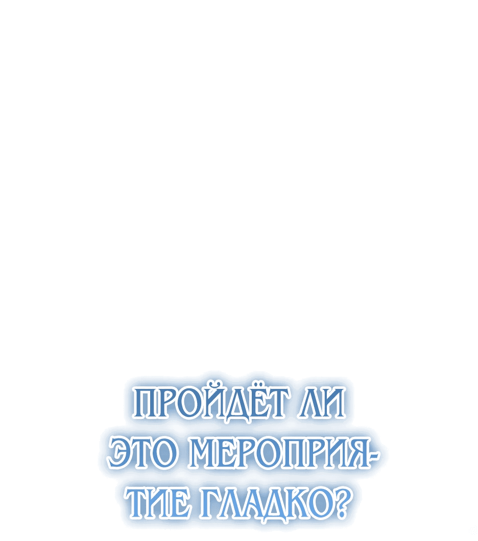 Манга Как спасти умирающего молодого господина - Глава 15 Страница 24