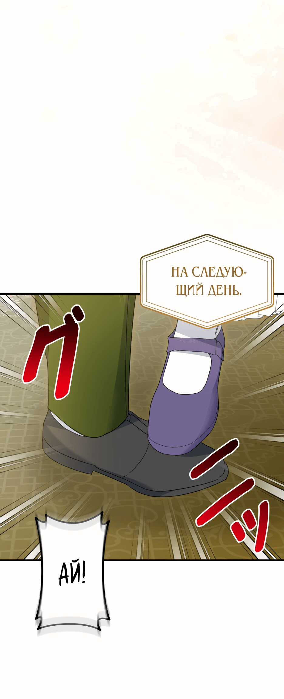 Манга Как спасти умирающего молодого господина - Глава 13 Страница 29