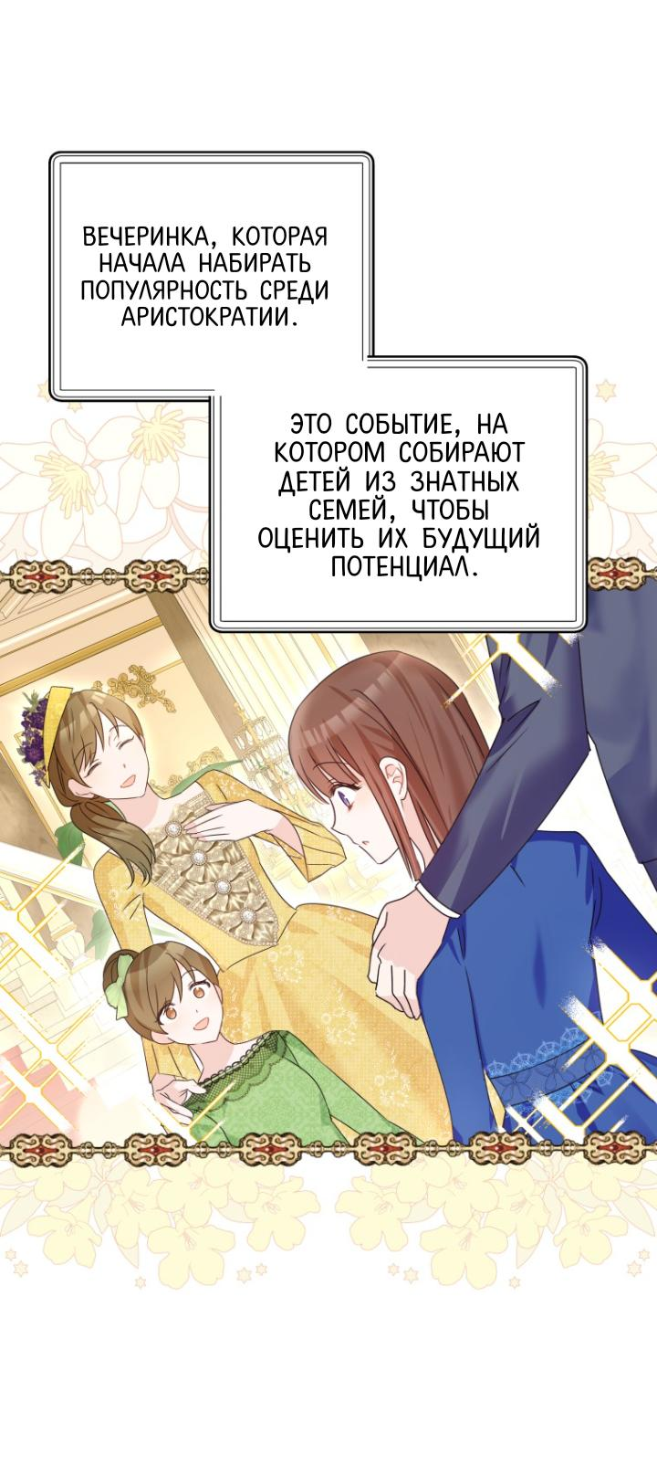 Манга Как спасти умирающего молодого господина - Глава 7 Страница 54