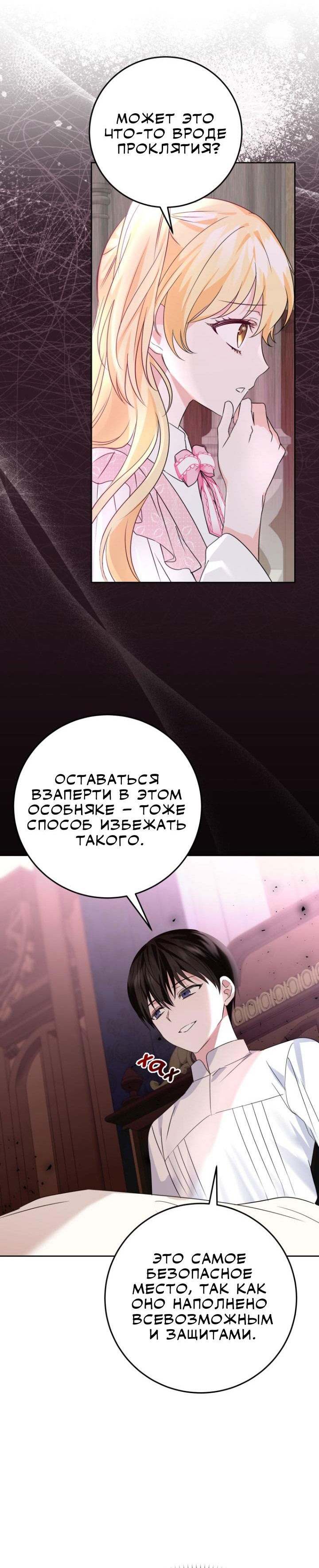 Манга Как спасти умирающего молодого господина - Глава 7 Страница 16