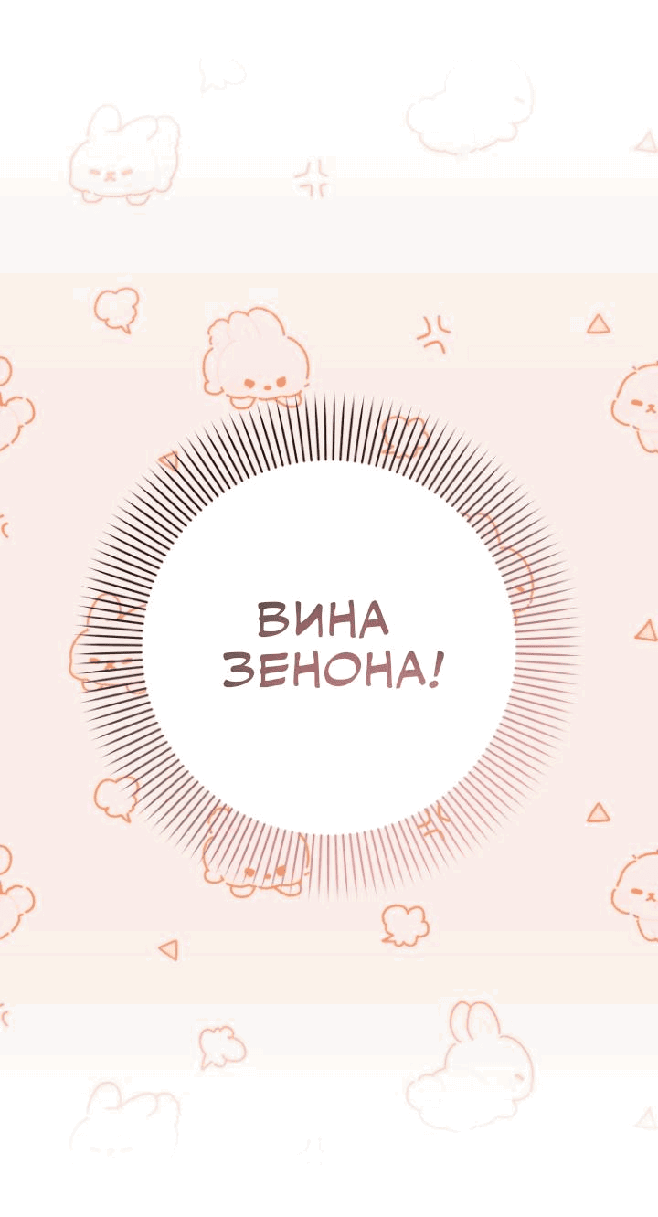 Манга Как спасти умирающего молодого господина - Глава 7 Страница 60
