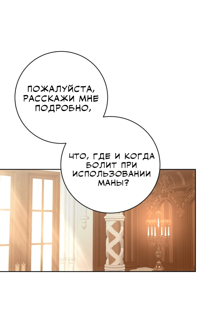 Манга Как спасти умирающего молодого господина - Глава 7 Страница 2