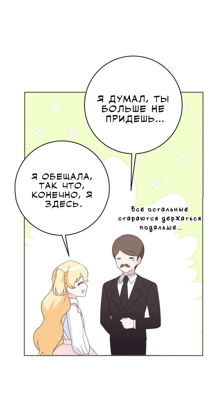 Манга Как спасти умирающего молодого господина - Глава 6 Страница 19