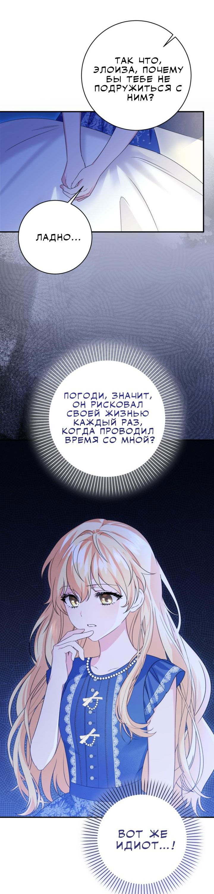 Манга Как спасти умирающего молодого господина - Глава 6 Страница 10