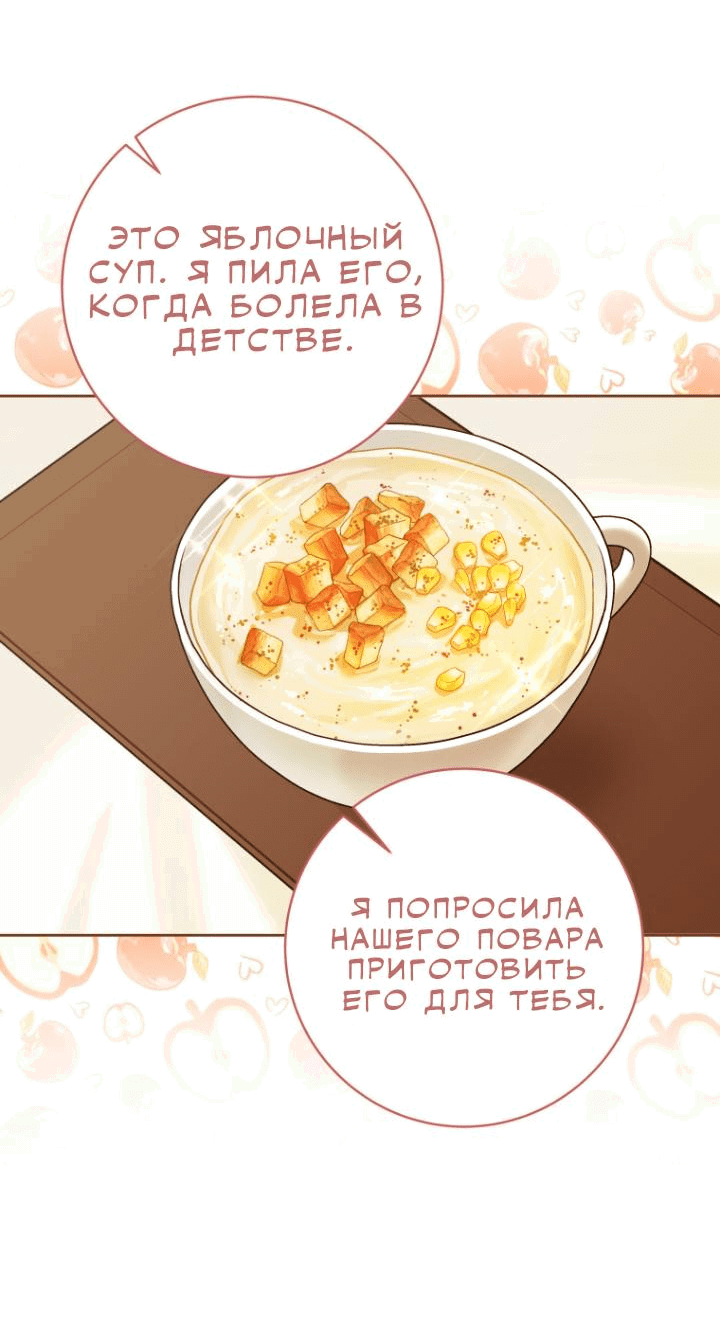 Манга Как спасти умирающего молодого господина - Глава 6 Страница 32