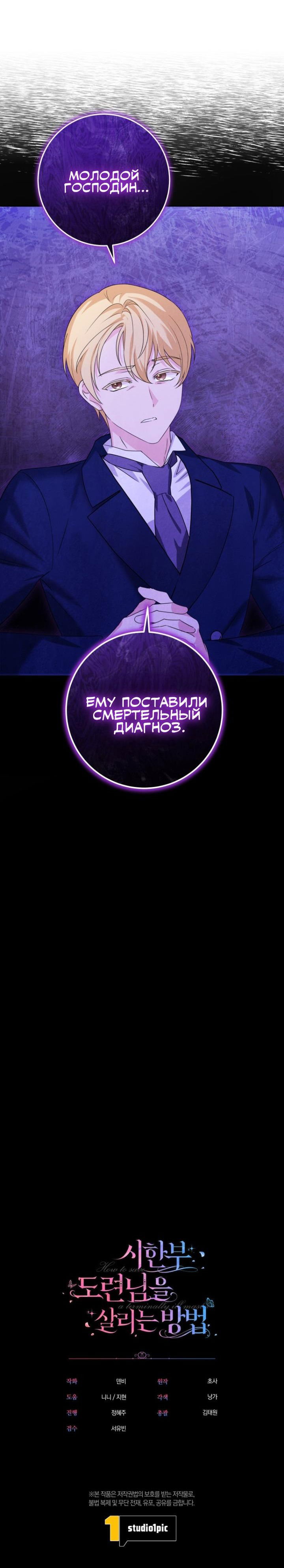 Манга Как спасти умирающего молодого господина - Глава 5 Страница 61