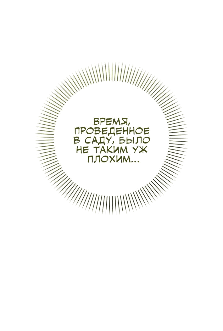 Манга Как спасти умирающего молодого господина - Глава 5 Страница 4