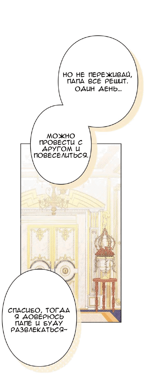 Манга Как спасти умирающего молодого господина - Глава 3 Страница 26