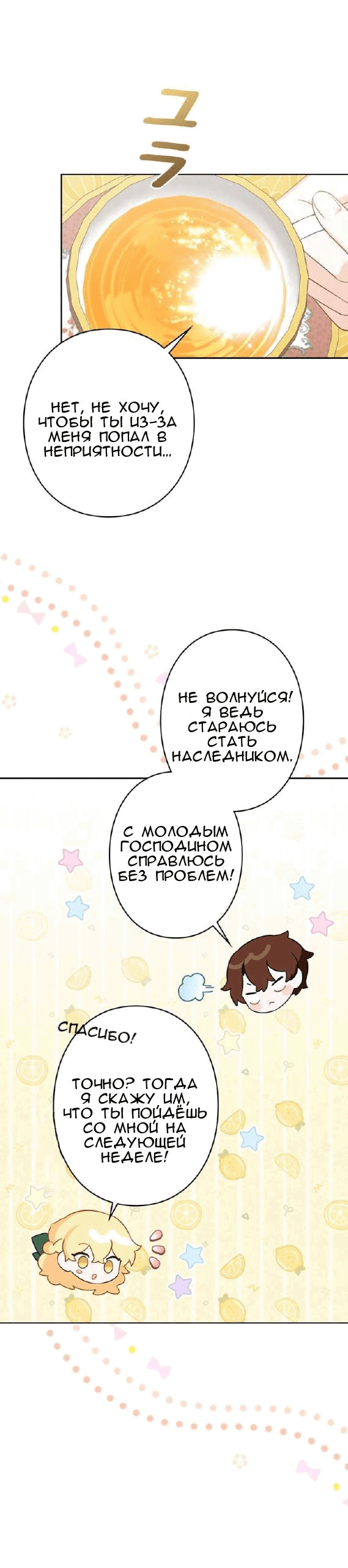 Манга Как спасти умирающего молодого господина - Глава 3 Страница 35