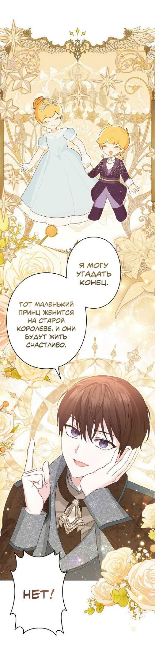 Манга Как спасти умирающего молодого господина - Глава 2 Страница 53