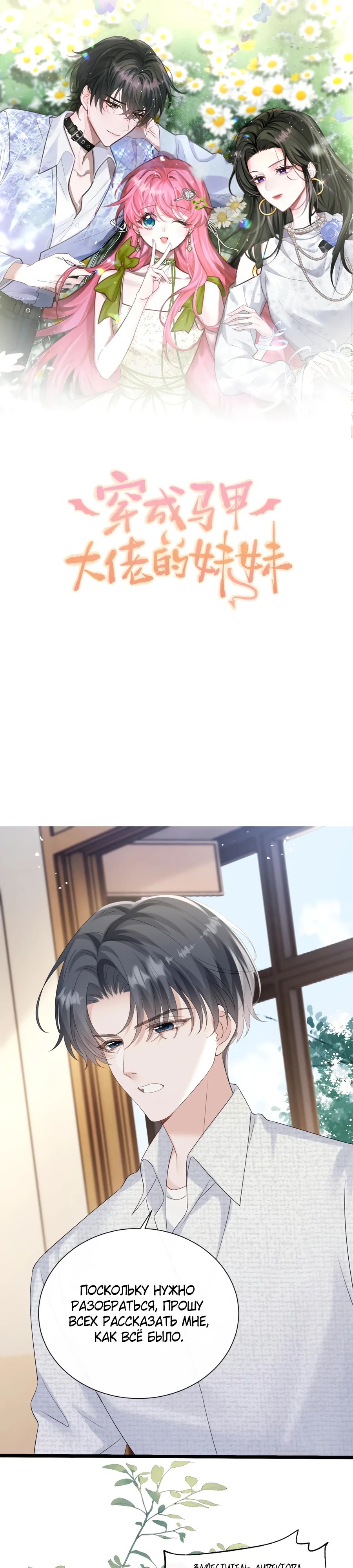 Манга Наша фальшивая сестра всемогущий босс - Глава 52 Страница 1