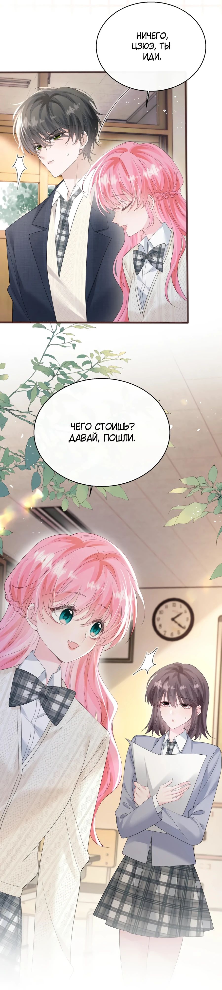 Манга Наша фальшивая сестра всемогущий босс - Глава 52 Страница 19