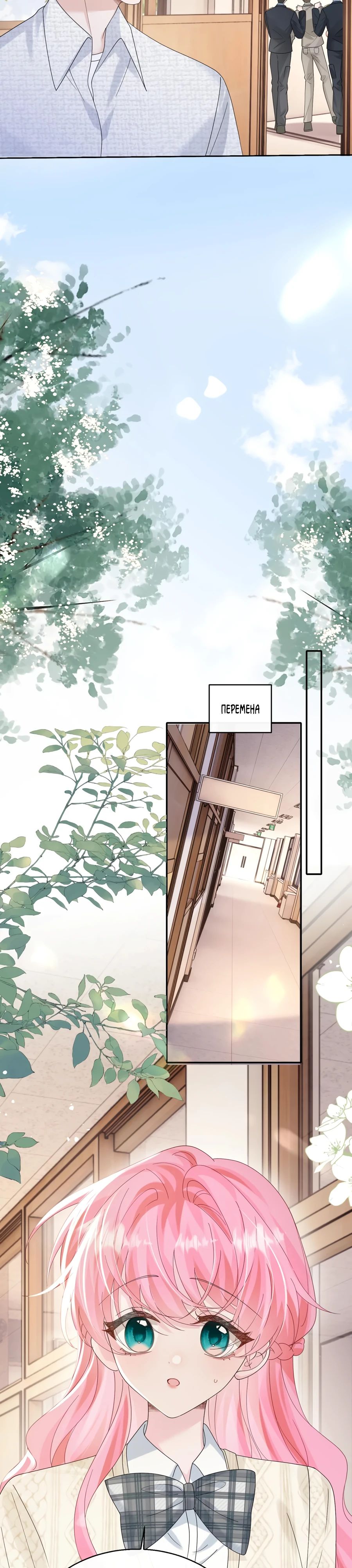 Манга Наша фальшивая сестра всемогущий босс - Глава 52 Страница 8