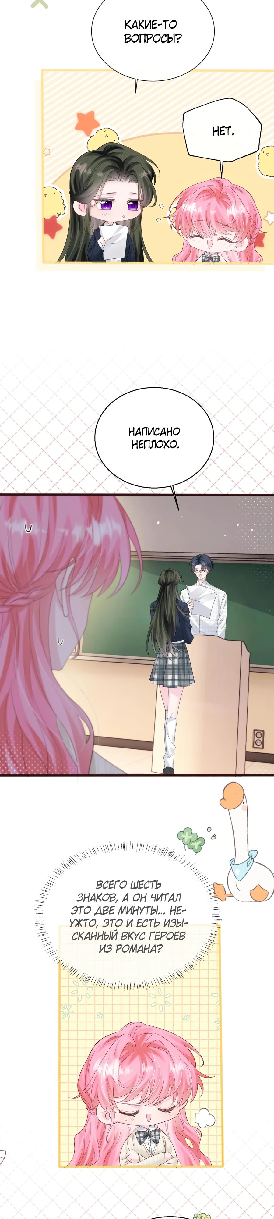 Манга Наша фальшивая сестра всемогущий босс - Глава 52 Страница 11