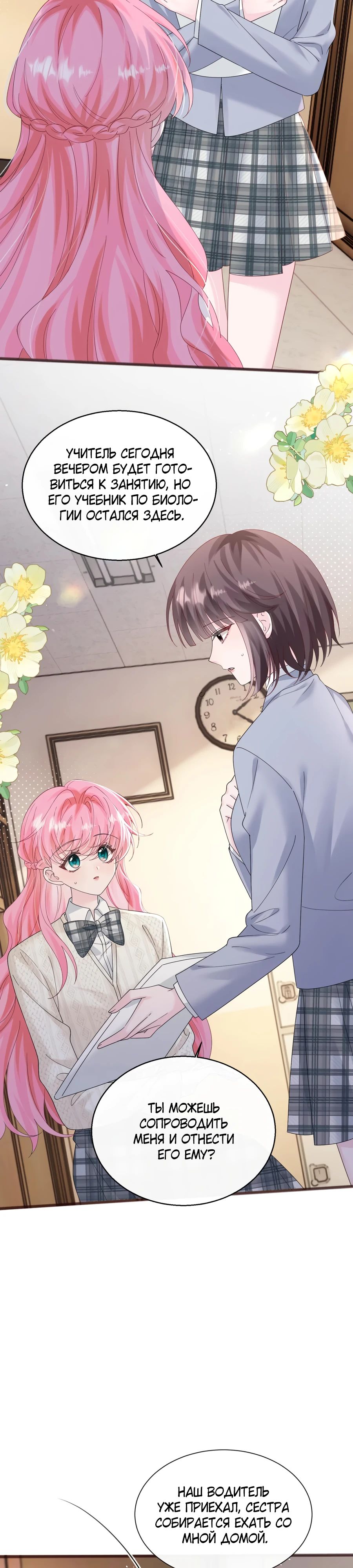 Манга Наша фальшивая сестра всемогущий босс - Глава 52 Страница 17