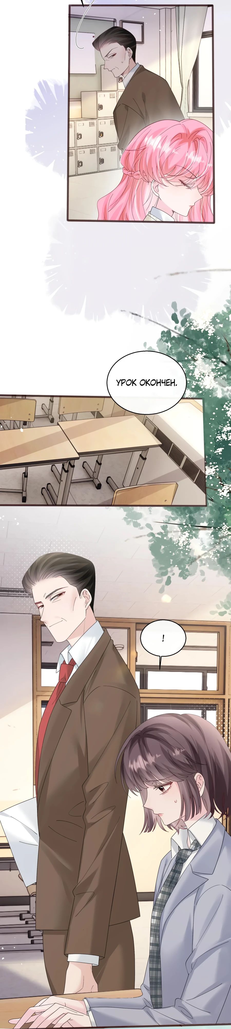 Манга Наша фальшивая сестра всемогущий босс - Глава 52 Страница 15