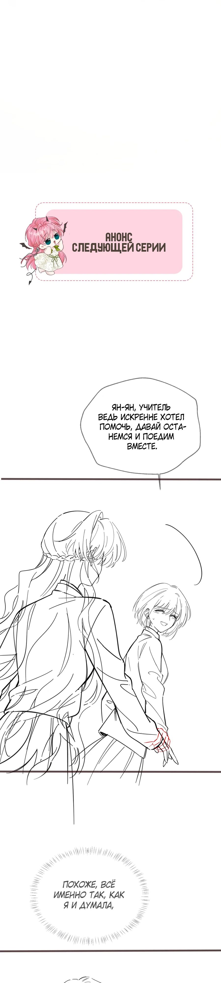 Манга Наша фальшивая сестра всемогущий босс - Глава 52 Страница 20
