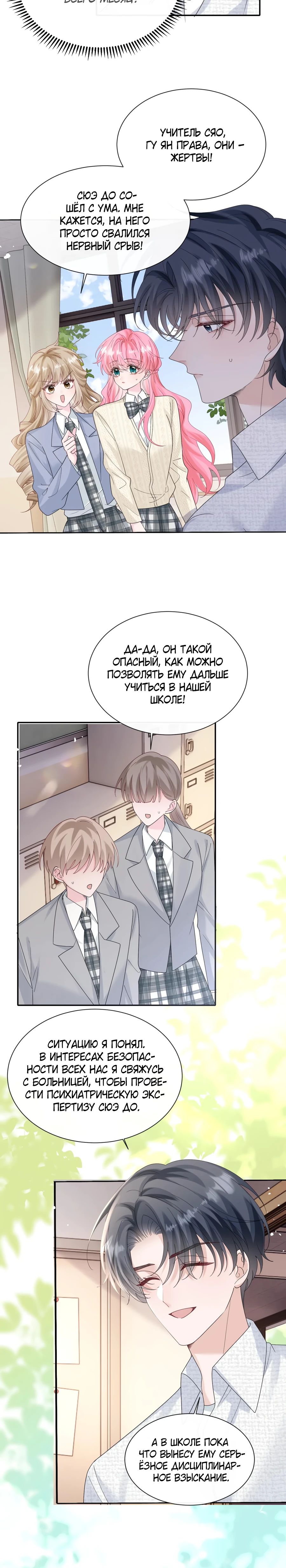 Манга Наша фальшивая сестра всемогущий босс - Глава 52 Страница 6