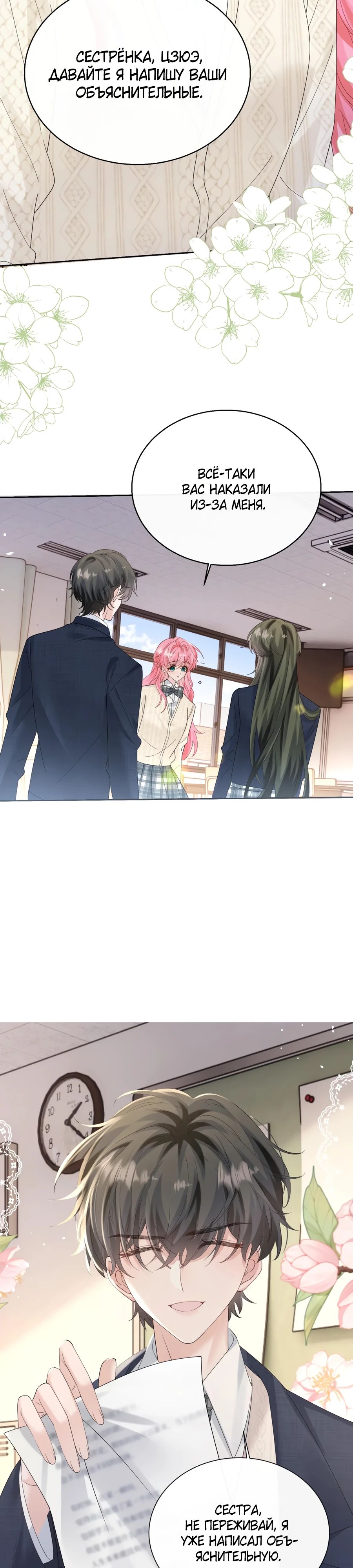 Манга Наша фальшивая сестра всемогущий босс - Глава 52 Страница 9