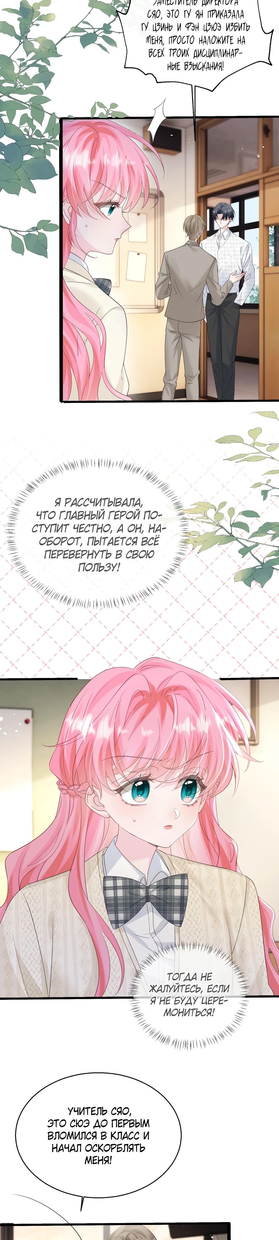 Манга Наша фальшивая сестра всемогущий босс - Глава 52 Страница 2