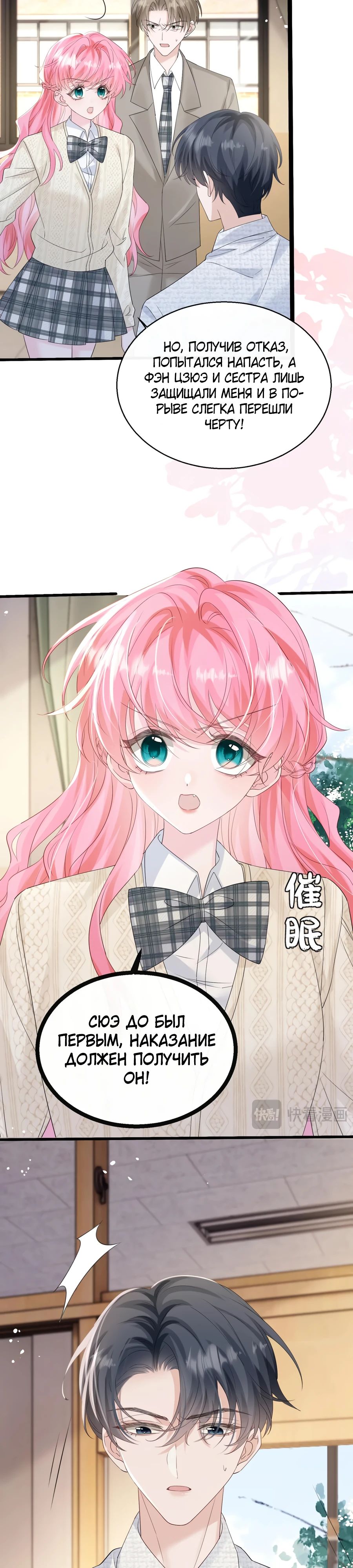 Манга Наша фальшивая сестра всемогущий босс - Глава 52 Страница 3