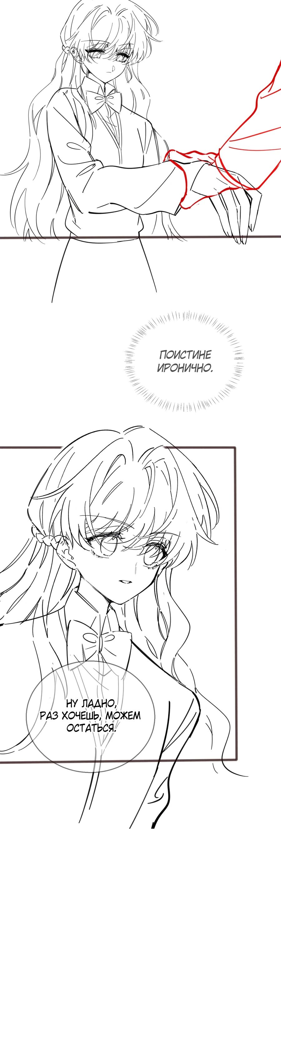 Манга Наша фальшивая сестра всемогущий босс - Глава 52 Страница 21