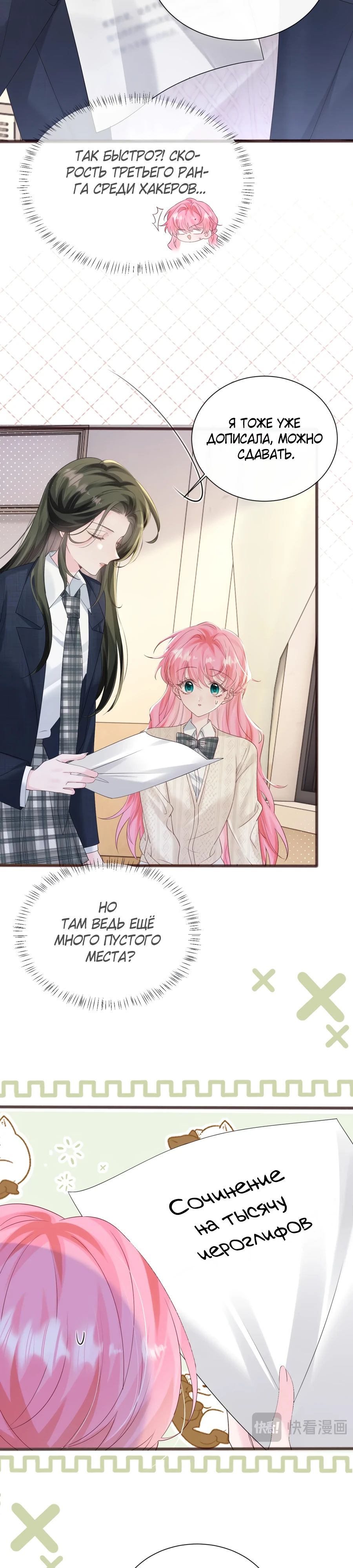 Манга Наша фальшивая сестра всемогущий босс - Глава 52 Страница 10