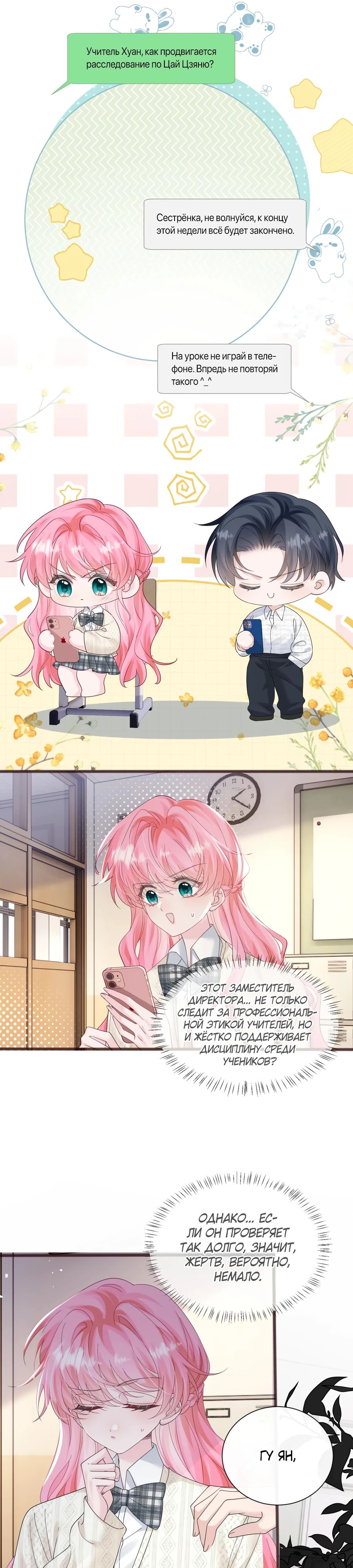 Манга Наша фальшивая сестра всемогущий босс - Глава 52 Страница 13