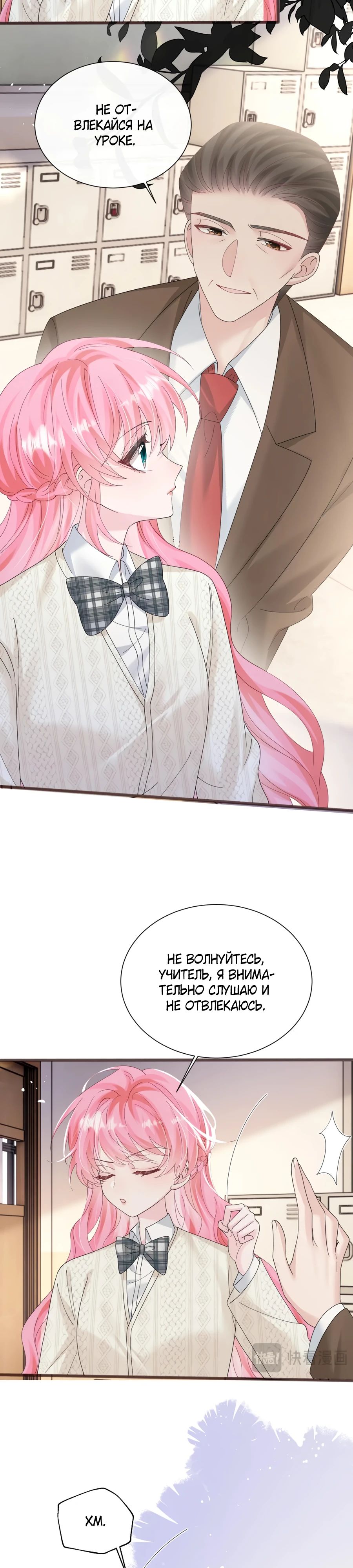 Манга Наша фальшивая сестра всемогущий босс - Глава 52 Страница 14