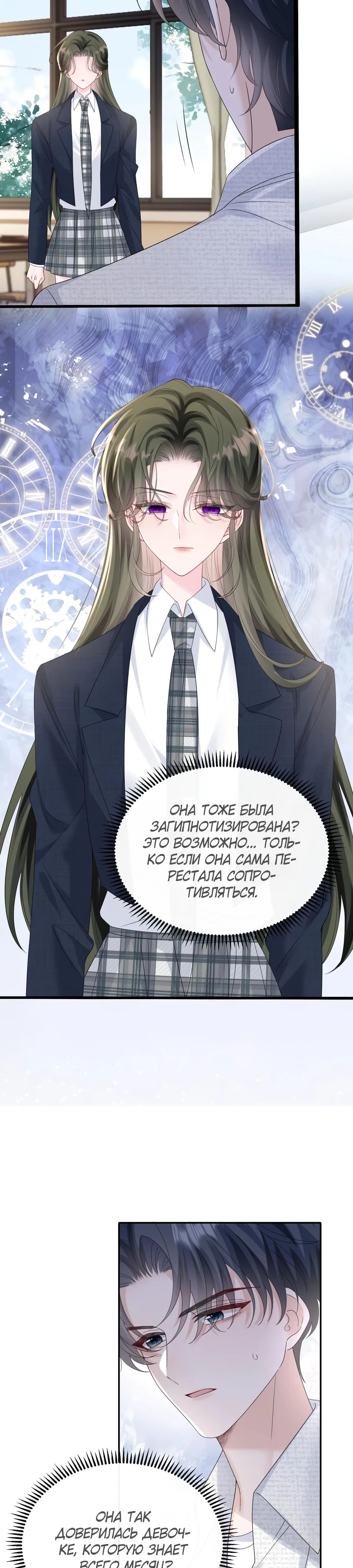 Манга Наша фальшивая сестра всемогущий босс - Глава 52 Страница 5