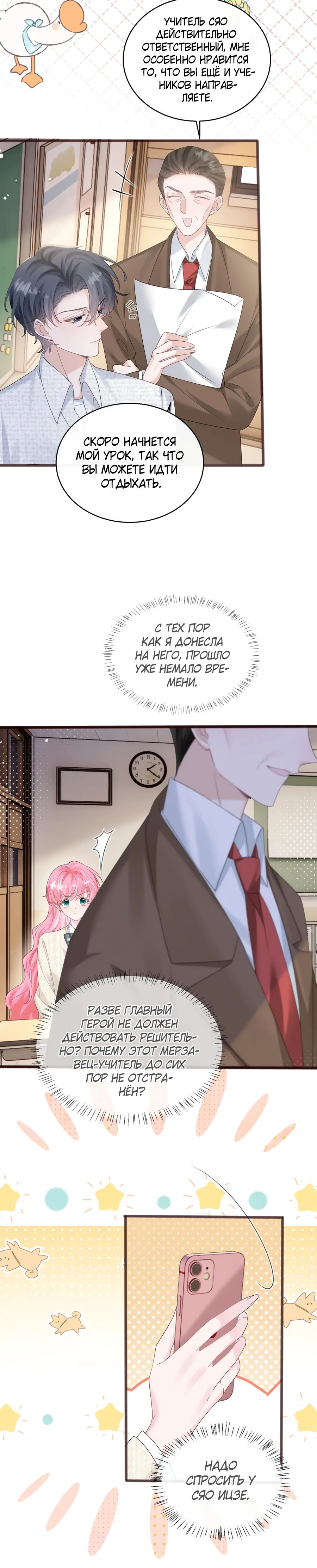 Манга Наша фальшивая сестра всемогущий босс - Глава 52 Страница 12