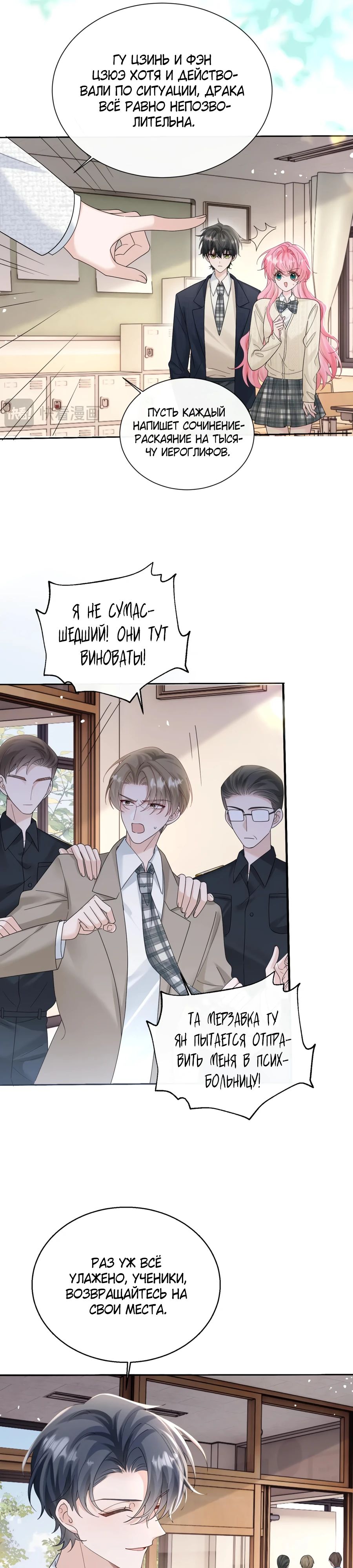 Манга Наша фальшивая сестра всемогущий босс - Глава 52 Страница 7