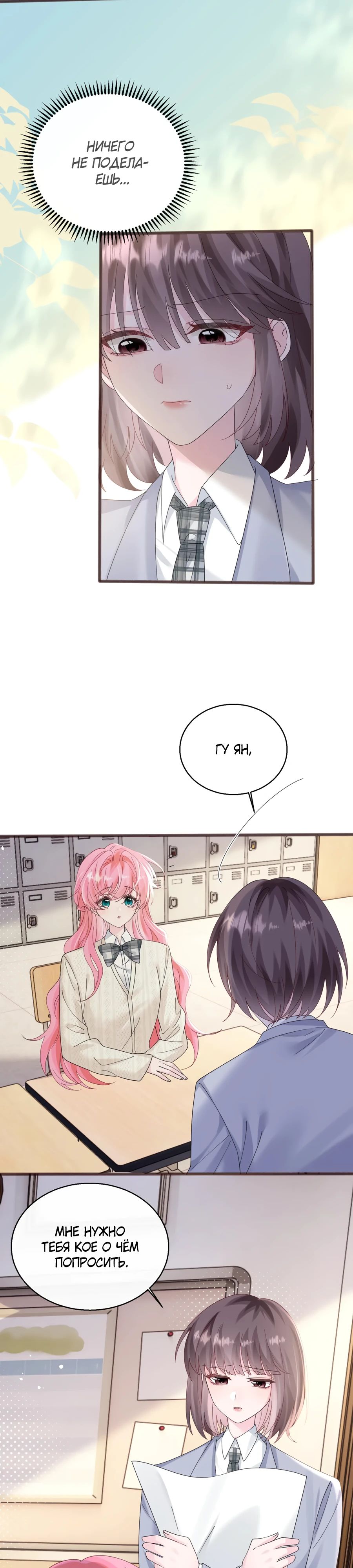 Манга Наша фальшивая сестра всемогущий босс - Глава 52 Страница 16