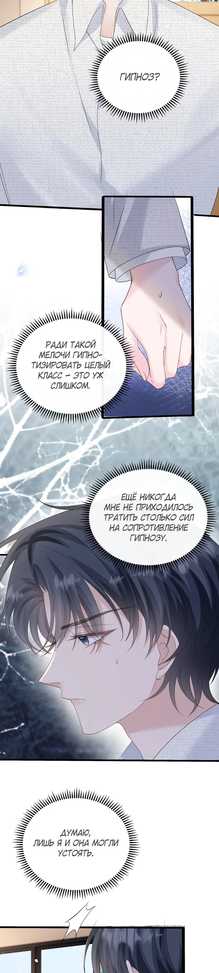 Манга Наша фальшивая сестра всемогущий босс - Глава 52 Страница 4