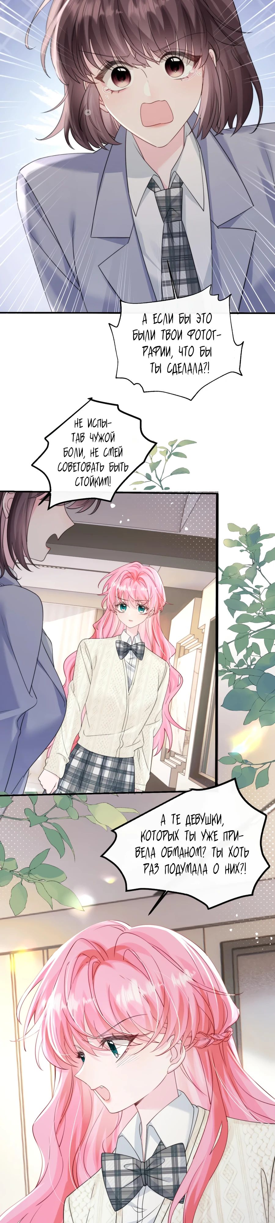 Манга Наша фальшивая сестра всемогущий босс - Глава 53 Страница 15
