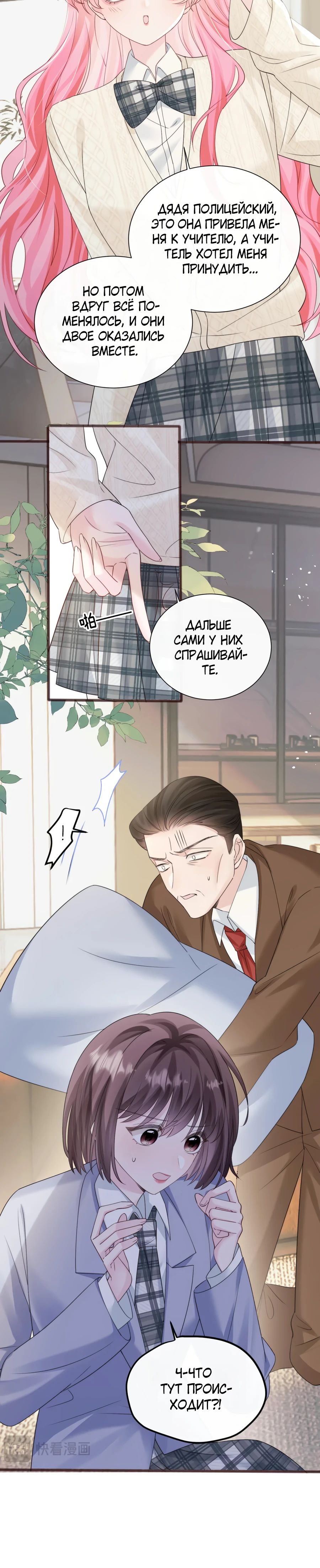 Манга Наша фальшивая сестра всемогущий босс - Глава 53 Страница 12