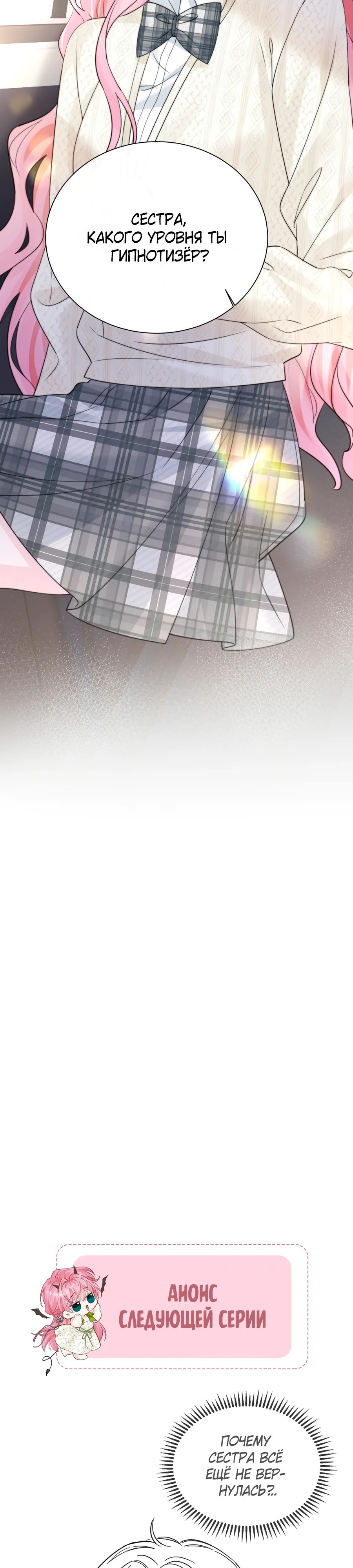 Манга Наша фальшивая сестра всемогущий босс - Глава 53 Страница 21