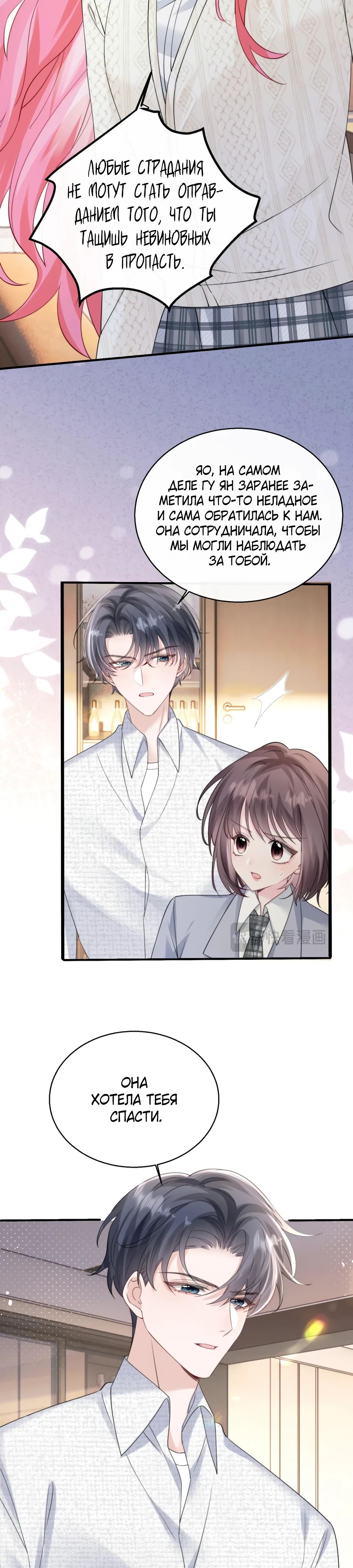 Манга Наша фальшивая сестра всемогущий босс - Глава 53 Страница 16