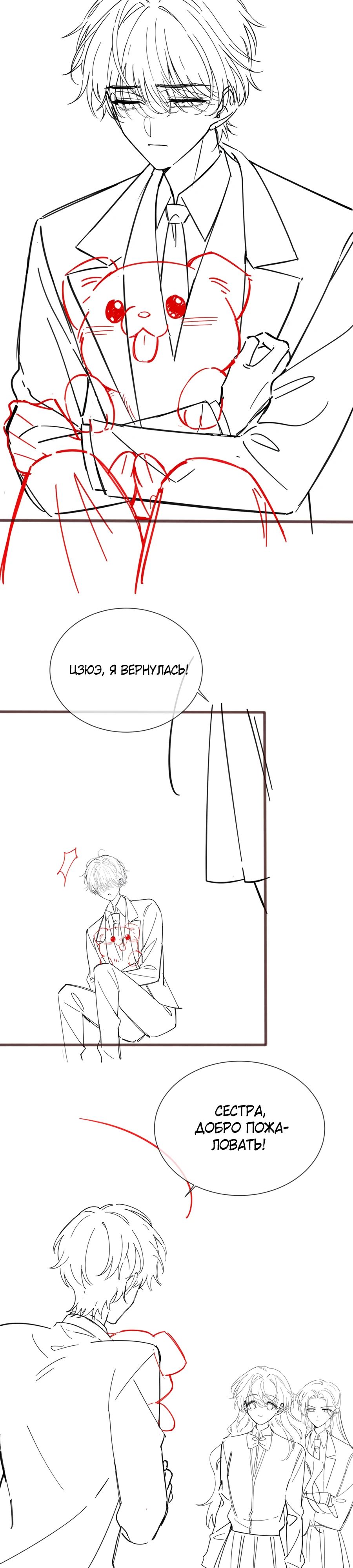 Манга Наша фальшивая сестра всемогущий босс - Глава 53 Страница 22