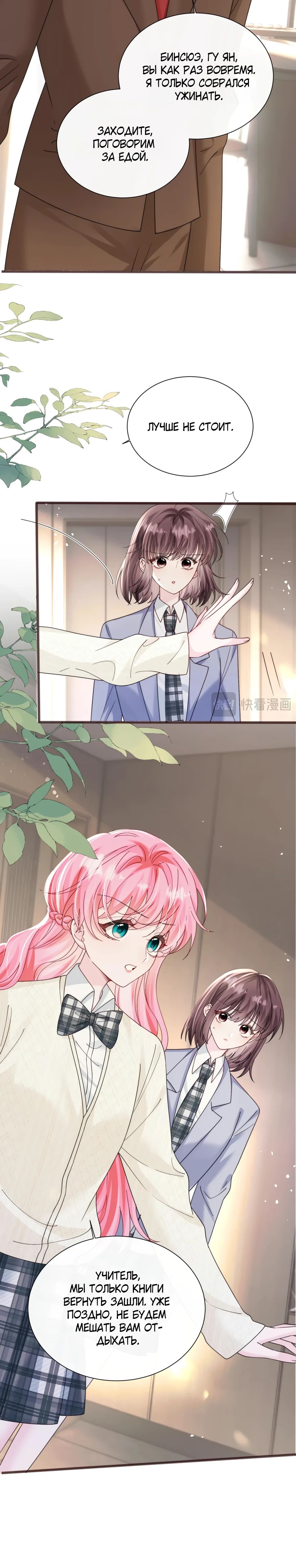 Манга Наша фальшивая сестра всемогущий босс - Глава 53 Страница 6