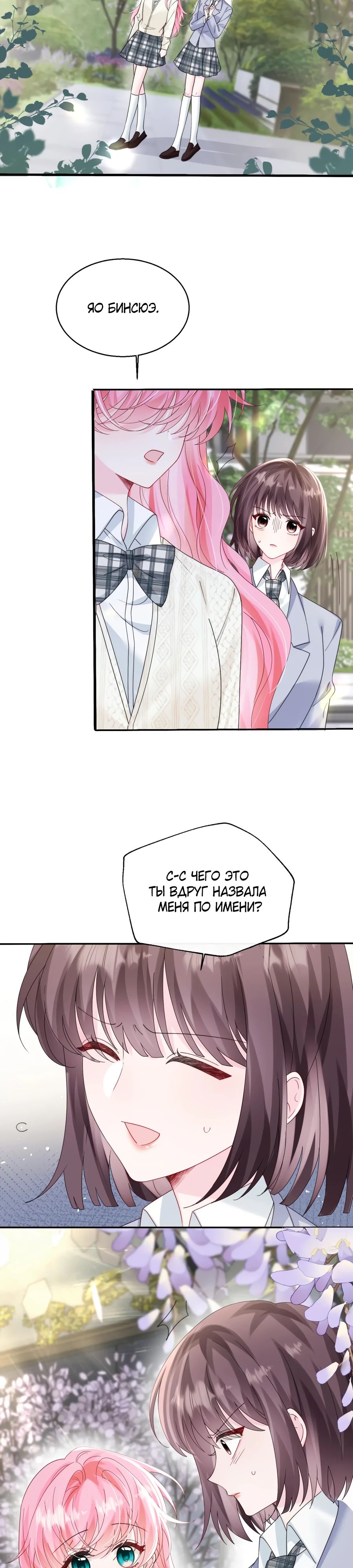 Манга Наша фальшивая сестра всемогущий босс - Глава 53 Страница 2