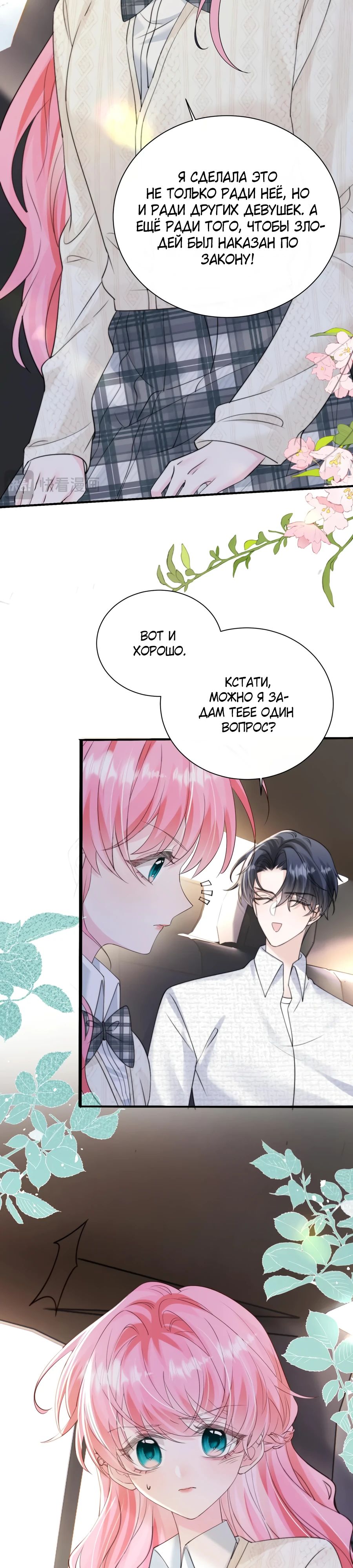 Манга Наша фальшивая сестра всемогущий босс - Глава 53 Страница 20