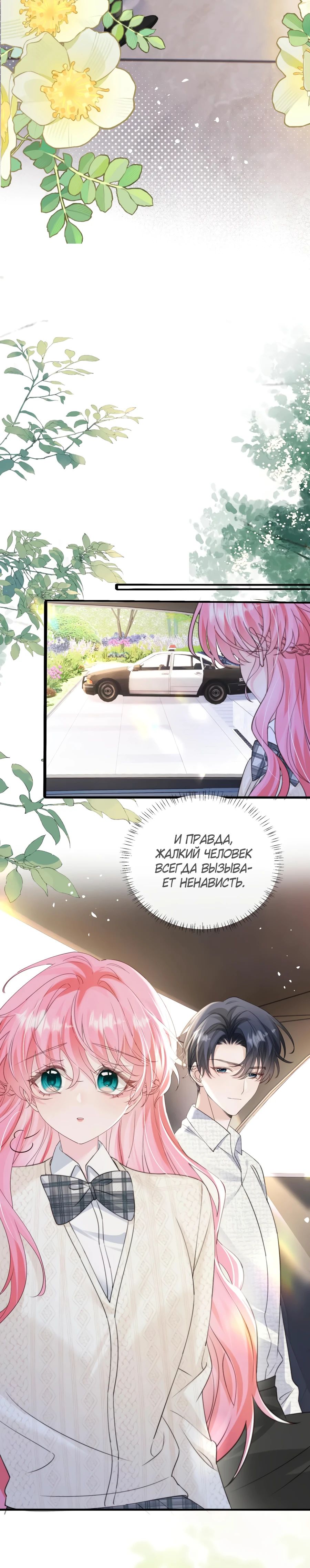 Манга Наша фальшивая сестра всемогущий босс - Глава 53 Страница 18