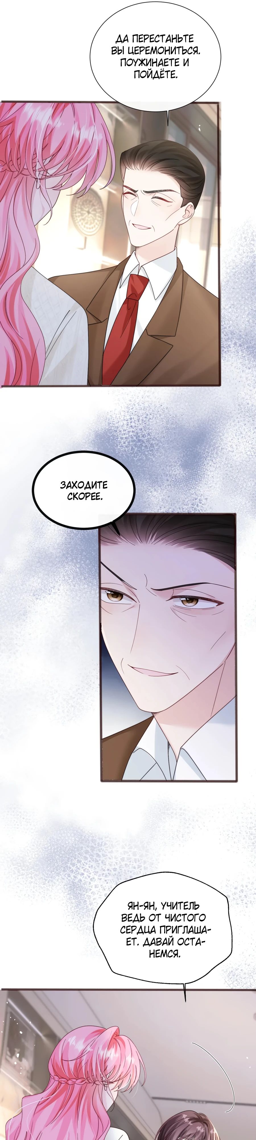 Манга Наша фальшивая сестра всемогущий босс - Глава 53 Страница 7