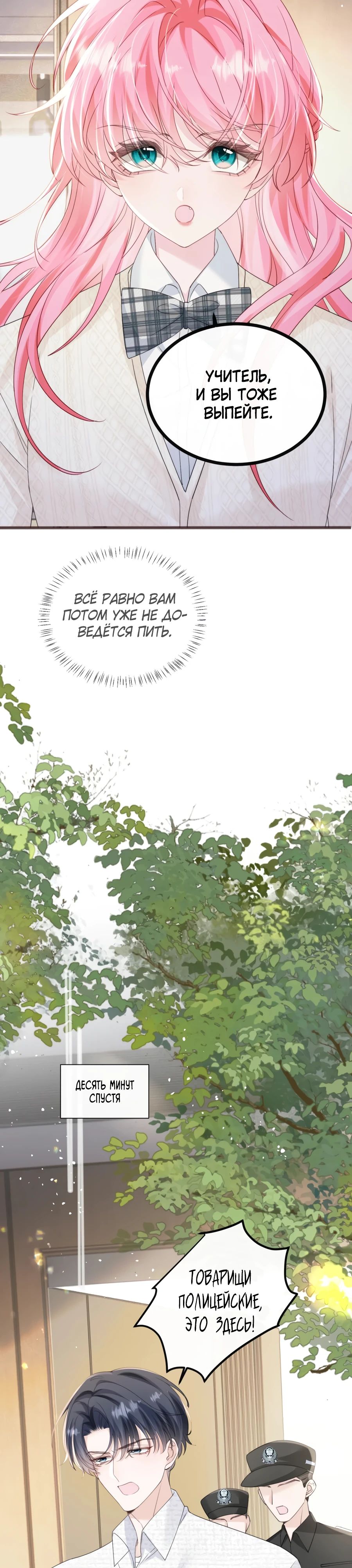 Манга Наша фальшивая сестра всемогущий босс - Глава 53 Страница 10