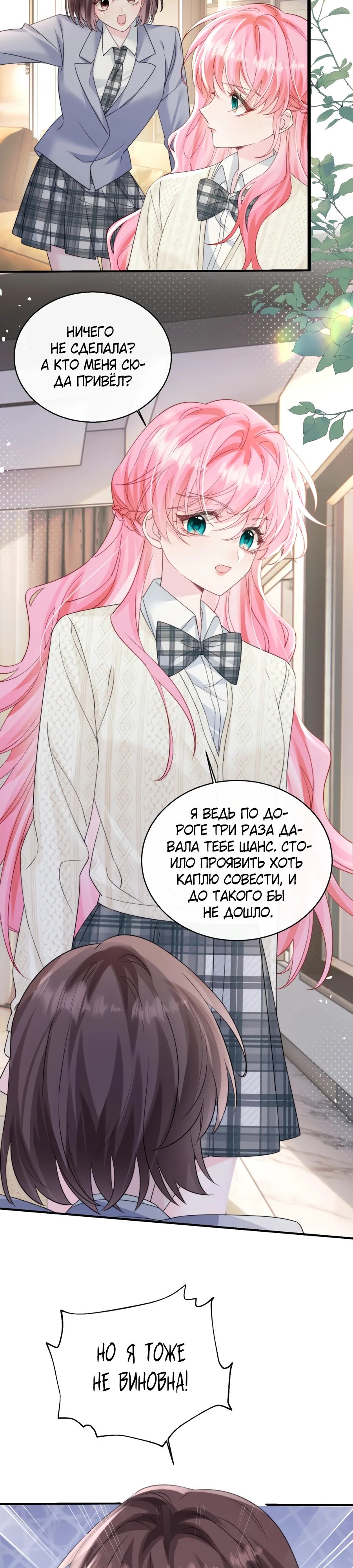 Манга Наша фальшивая сестра всемогущий босс - Глава 53 Страница 14