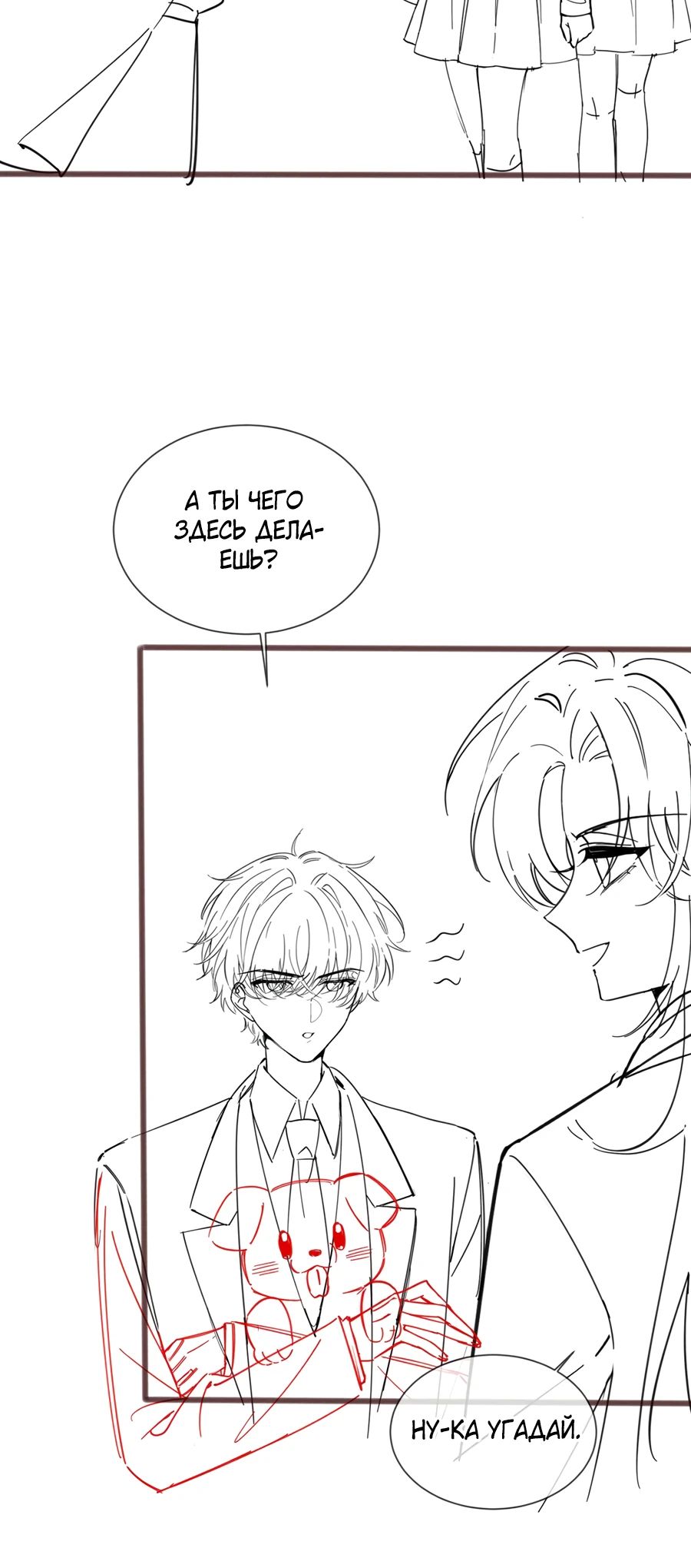 Манга Наша фальшивая сестра всемогущий босс - Глава 53 Страница 23